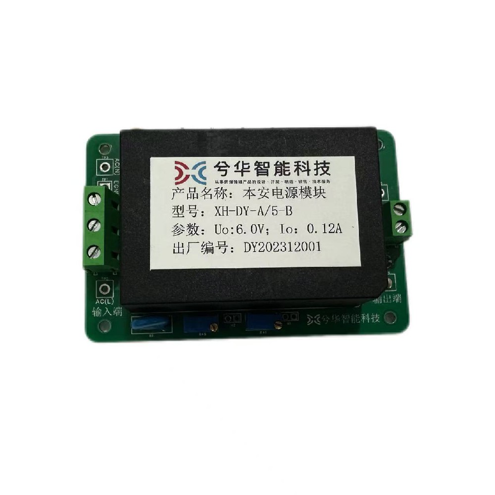 本安电源模块